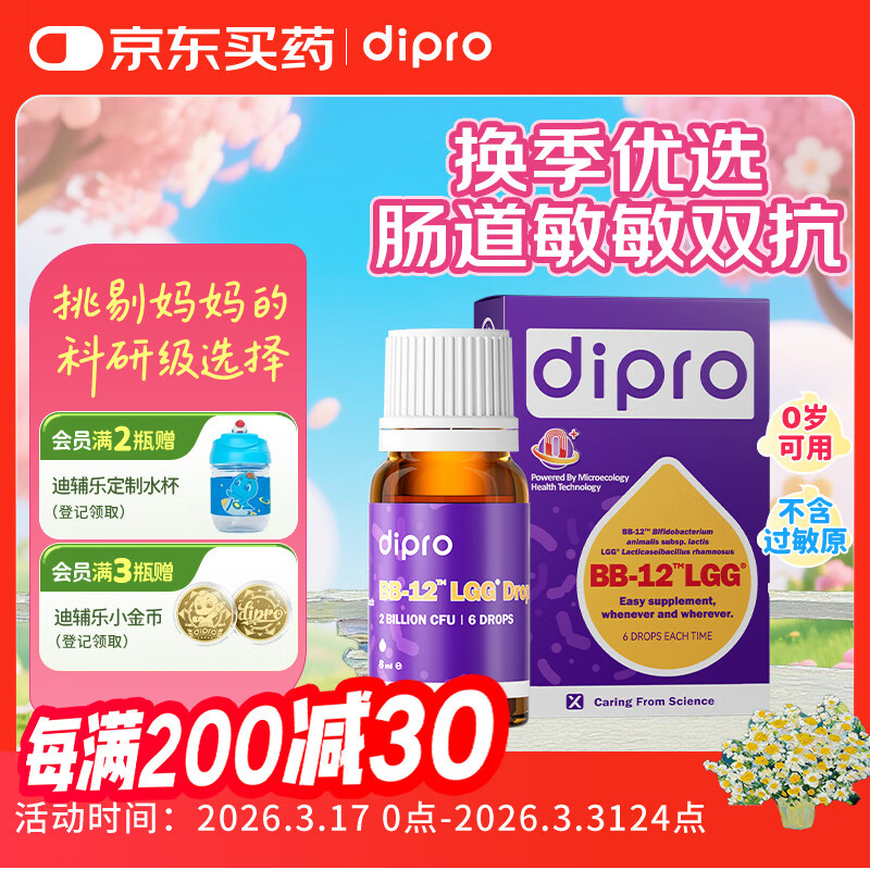 迪辅乐安佑佳宝Bb-12 LGG益生菌婴儿滴剂8ml 双歧杆菌丹麦进口