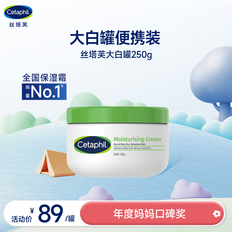 丝塔芙大白罐250g保湿面霜 “宝宝树”推荐 不含烟酰胺身体乳温和保湿