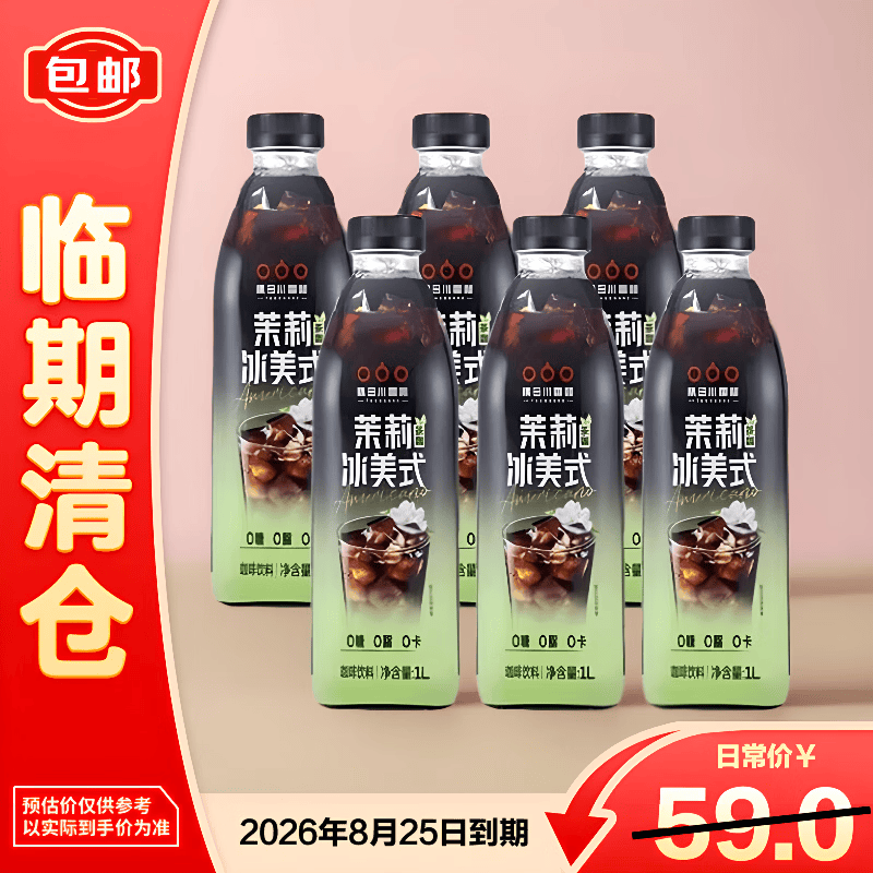 隅田川即饮咖啡饮料茉莉冰美式低卡低糖大容量1L*6瓶【临期清仓】