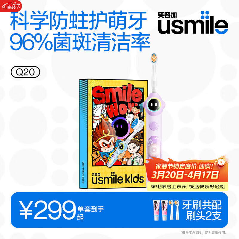 usmile笑容加儿童电动牙刷 实时漏刷提醒 数字牙刷 Q20流光紫 适用3-12岁 生日礼物 儿童礼物 新年礼物