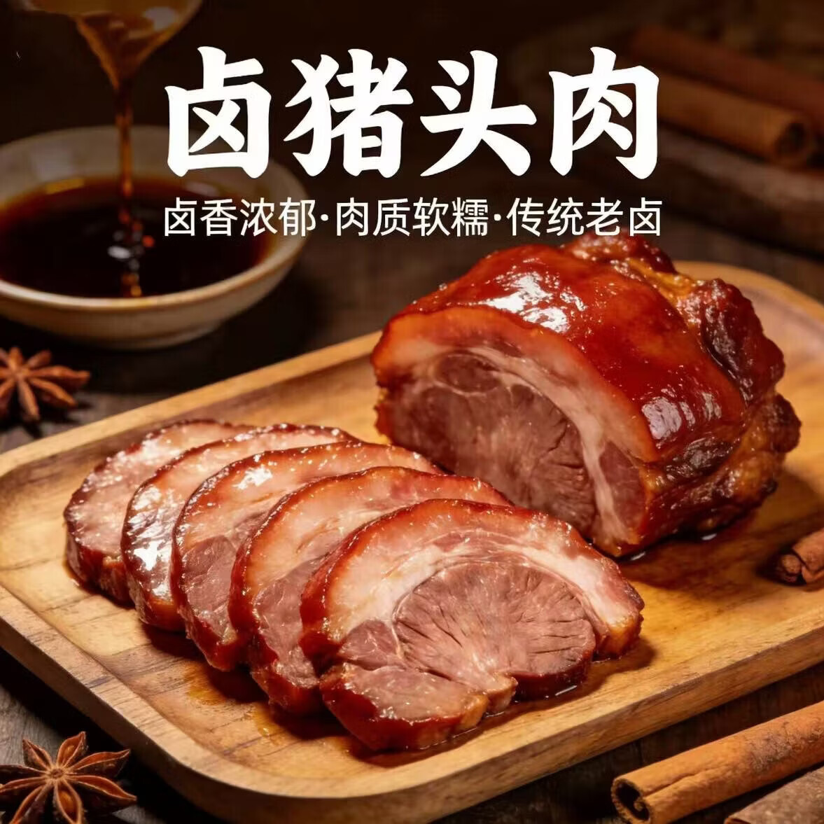 熟食腊味腌制猪头肉 开袋即食 下酒菜 标猪头肉1000g