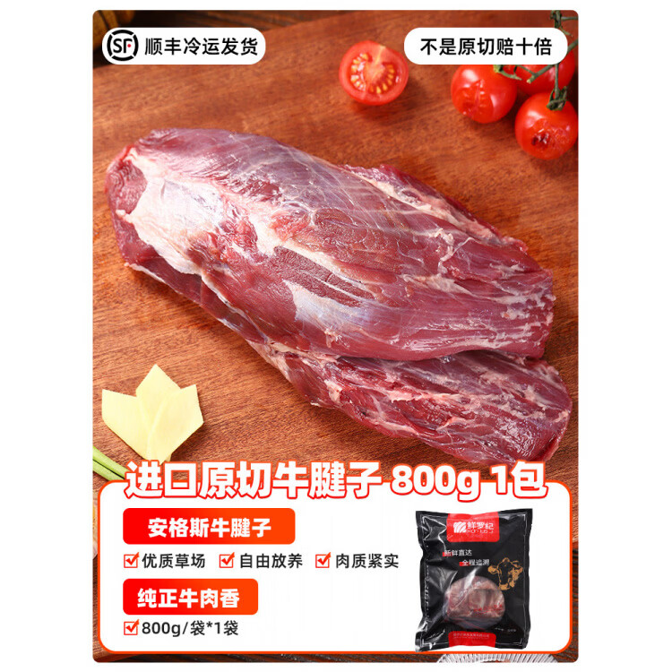 生鲜牛肉进口技术原切牛腱子安格斯谷饲金钱腱芯酱卤新鲜冷冻生 800g 原切谷饲牛腱子肉800g/包*2(共1600g)