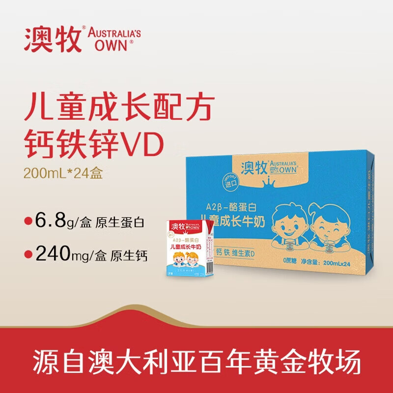 澳牧（Australia's Own）儿童成长牛奶0蔗糖A2β酪蛋白原装进口全脂奶200ml*24盒