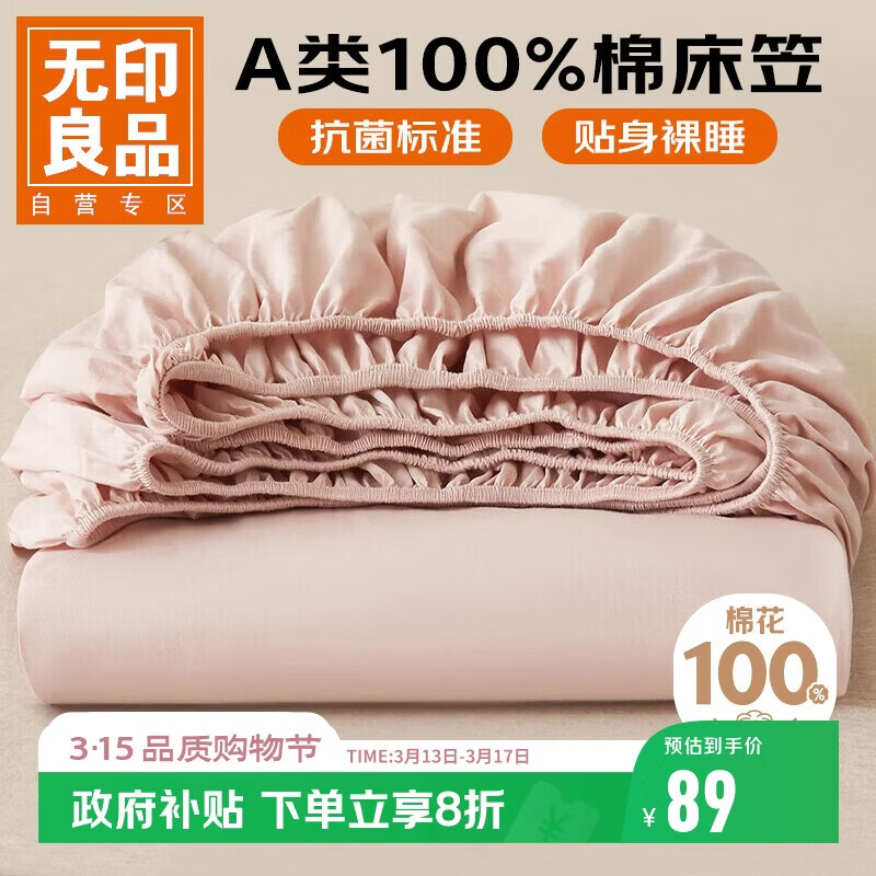 无印良品A类全棉床笠单件 纯棉床套罩床垫保护套全包床单180*200cm
