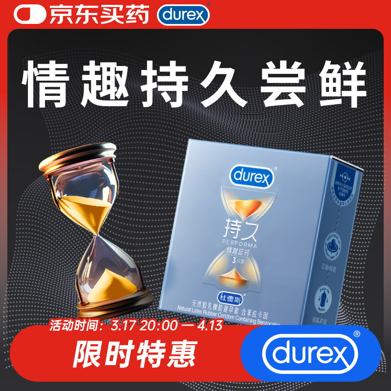 杜蕾斯（durex） 延时避孕套安全套男专用持久情趣延时3只凸点螺纹成人情趣计生用