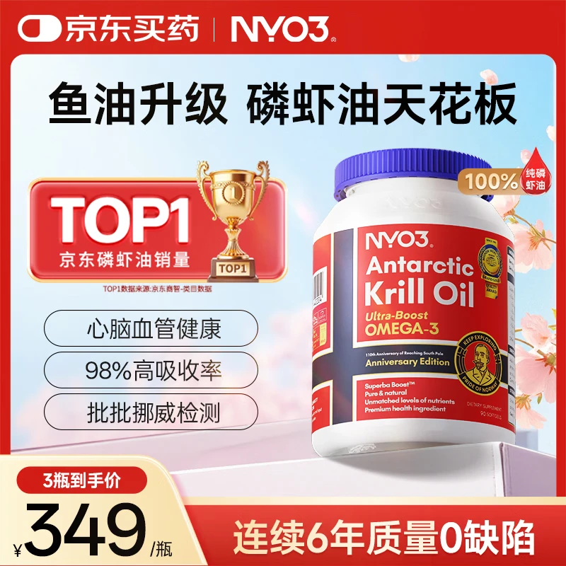 NYO3 阿蒙森纯南极磷虾油 鱼油升级56%磷脂Omega-3 原装进口500mg90粒