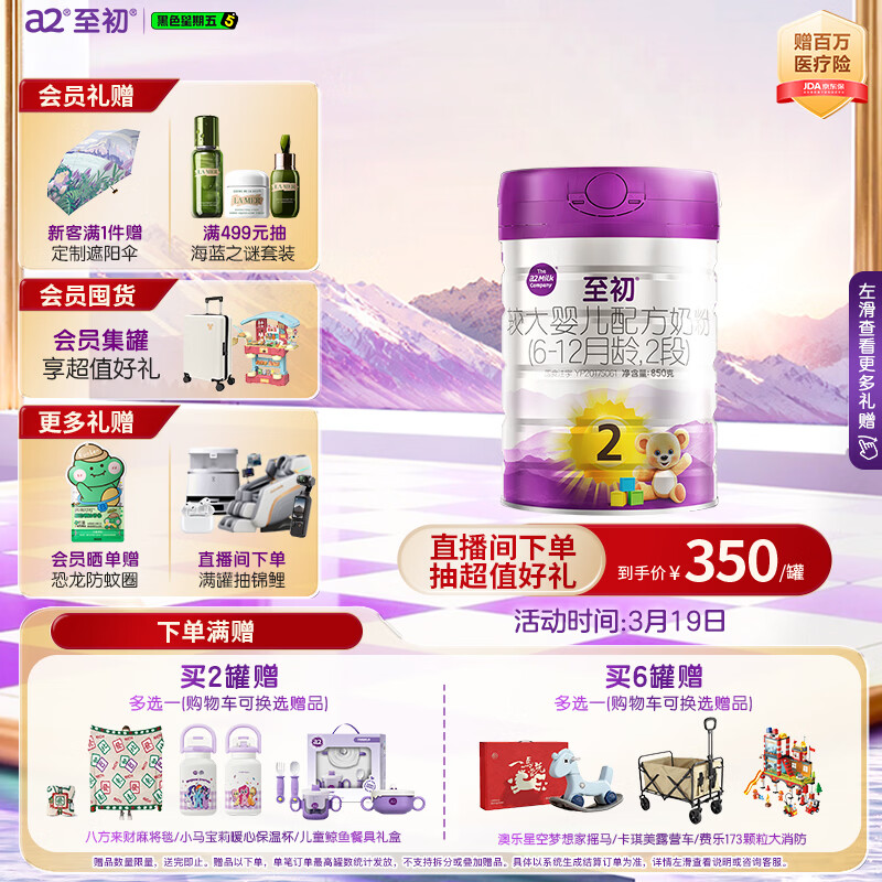 a2至初 2段较大婴儿配方奶粉（6-12月龄）850g 新西兰进口 新国标