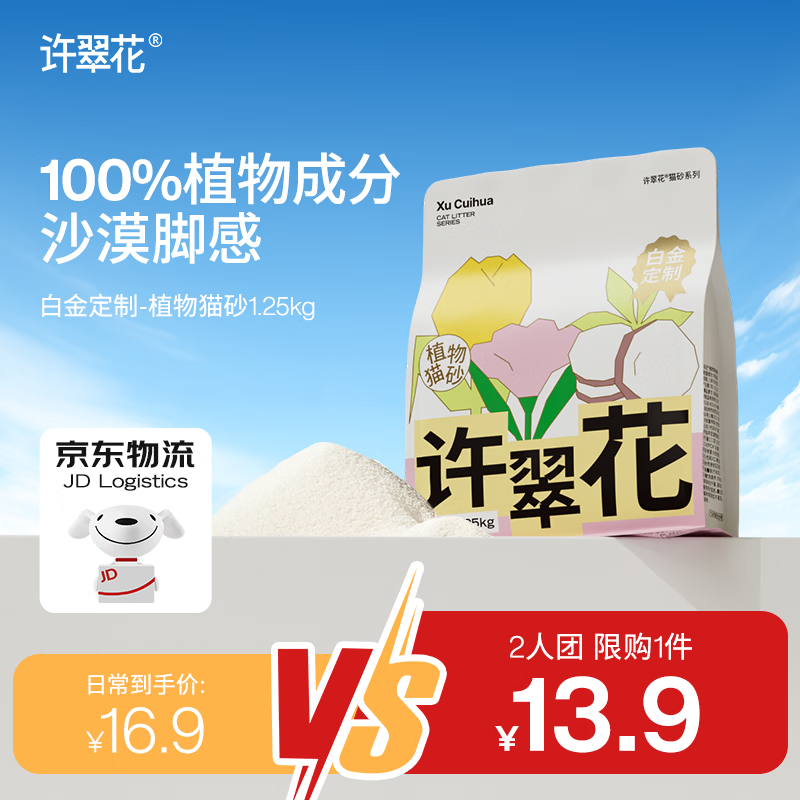 许翠花白金纯植物木薯猫砂1.25kg【拉新装】不粘底易吸水易结团