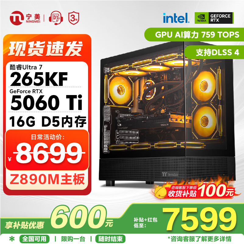���ڲ������������i7 14700KF��U7 265KF/RTX5060Ti/12700KF�羺��Ϸ̨ʽ��װ�������ֱ������������DIY���� U7 265KF+RTX 5060Tiح���� ���� ��� 7698Ԫ