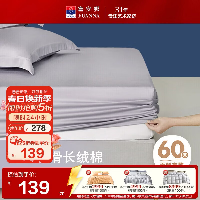 富安娜纯棉床笠单件60支长绒棉可水洗防滑床单全棉床罩保护套1.8米床
