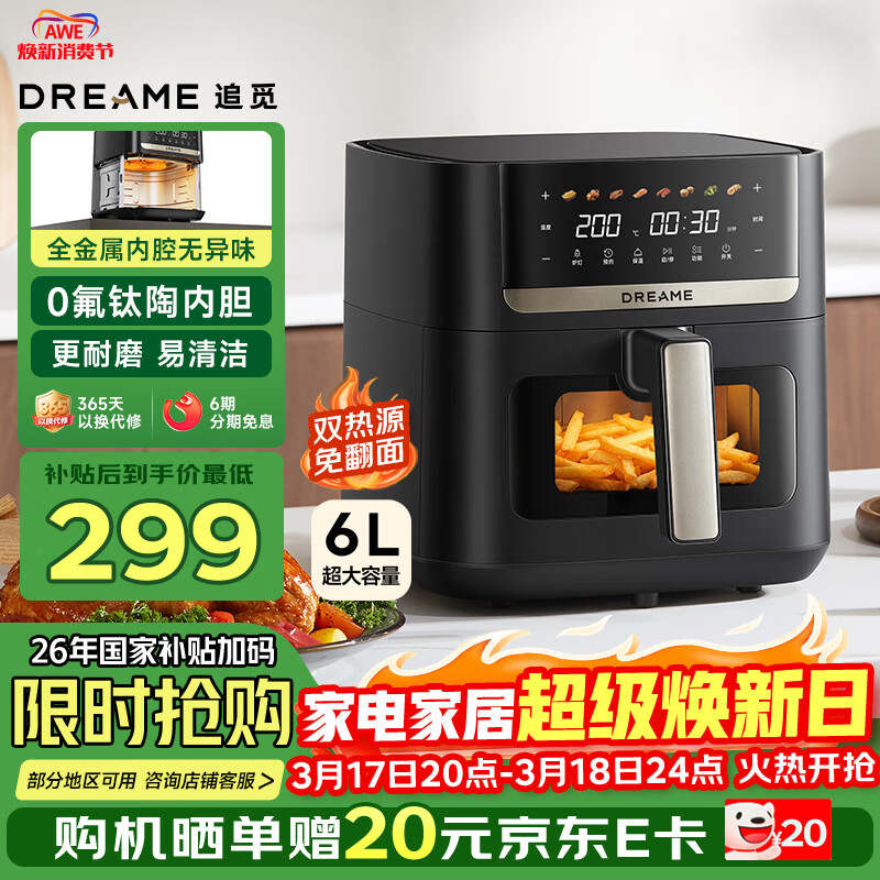 追觅空气炸锅F20 蒸烤一体 双热源免翻面 0氟钛陶烤盘 6L家用大容量 全金属内腔 可视大视窗 国家补贴