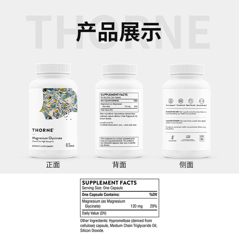 THORNE悦恩 甘氨酸镁胶囊90粒/瓶 螯合镁舒缓紧绷放松神经深度睡眠M284