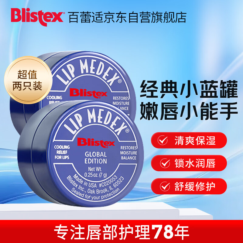 百蕾适碧唇小蓝罐润唇膏国际版两只装7g*2 滋润防干裂 修护