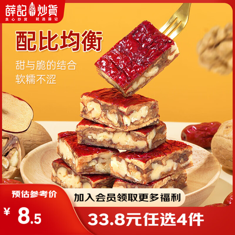 薛记炒货【33.8任选4件】五黑芝麻卷红枣枸杞卷枣仁早餐糕点代餐休闲零食 枣仁派120g