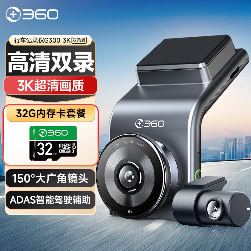 360行车记录仪G300 3K双录版 微光夜视 高清录影 隐藏式