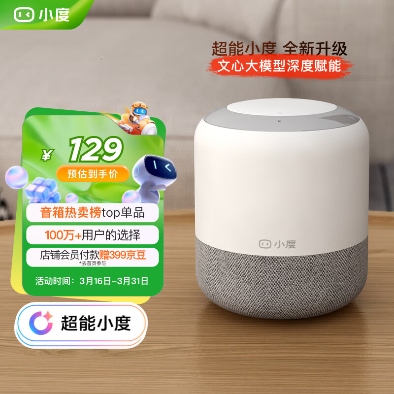 小度智能音箱 旗舰版【超能小度】百度蓝牙音响 语音AI控制家居 儿童早教启蒙故事机 老人陪伴礼物送礼