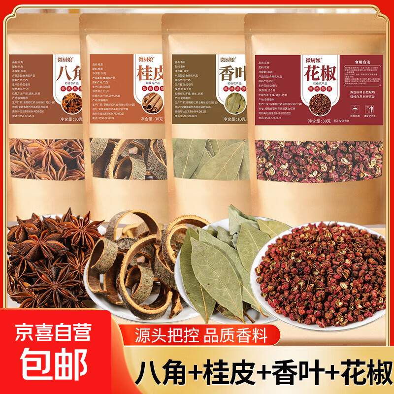 【香辛料8大袋组合】厨房卤料包八角花椒孜然粉干辣椒小茴香桂皮 厨房四宝2(花椒30g+桂皮30g+香叶10g+八角30g)