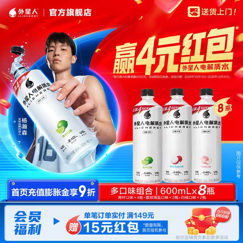 外星人电解质水功能饮料 无糖0糖0卡 能量饮品 维生素运动饮料 整箱装 【3口味】600ml*8瓶(青柠*4+荔枝海盐*2+白桃*2)