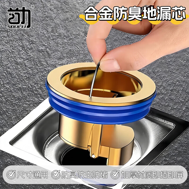 首力隔臭地漏芯下水道防臭神器黄铜重力隔臭芯卫生间防蚊虫地漏隔臭芯