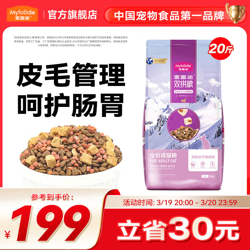麦富迪 冻干猫粮 超肉粒冻干双拼粮（冻干三文鱼）  成猫粮10kg