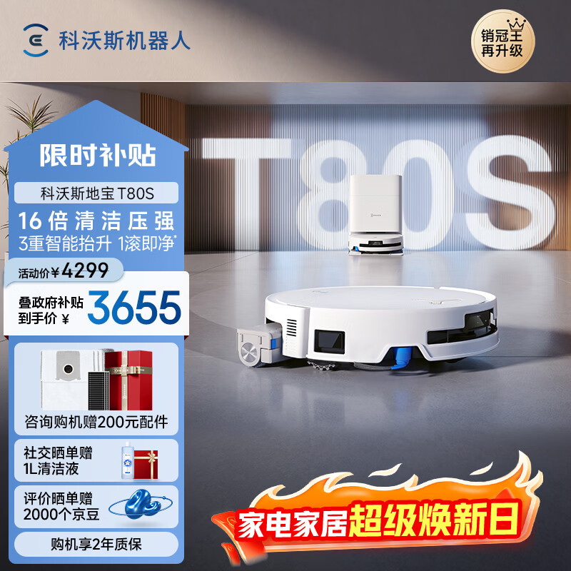 科沃斯T80S扫地机器人扫拖洗烘一体自清洗滚筒洗地机器人热水洗拖布自动集尘水箱版DEX62
