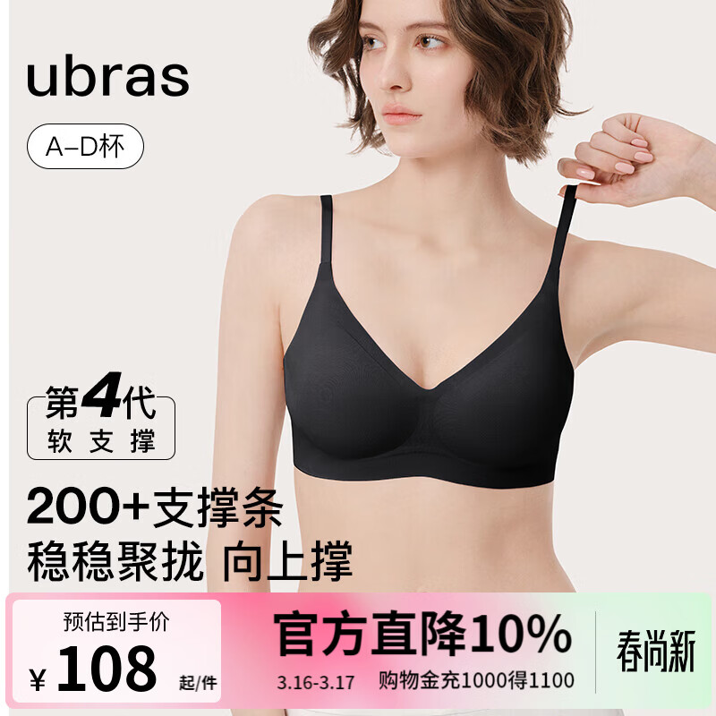 ubras【虞书欣同款】夹心软支撑小胸聚拢光面无痕内衣女无钢圈文胸罩 黑色 S 70A/70B