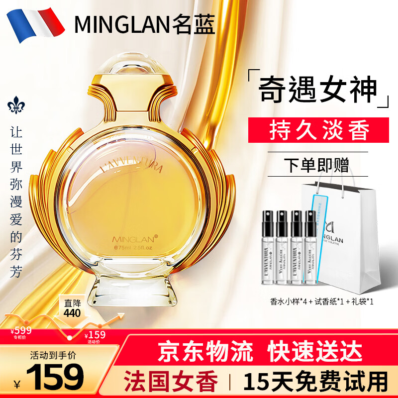 名蓝奇遇女士香水持久留香魅力女人味法国香水生日礼物送女生送老婆 奇遇女神 75ml 京东折扣/优惠券