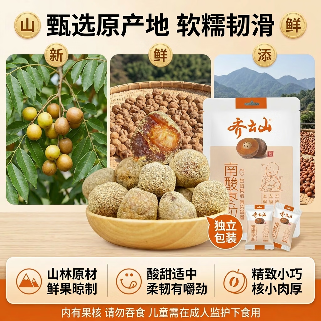 齐云山南酸枣粒220g袋装蜜饯果干陈皮味休闲零食开味小吃酸枣糕特产 220g袋装-柔韧嫩滑-酸爽甘甜