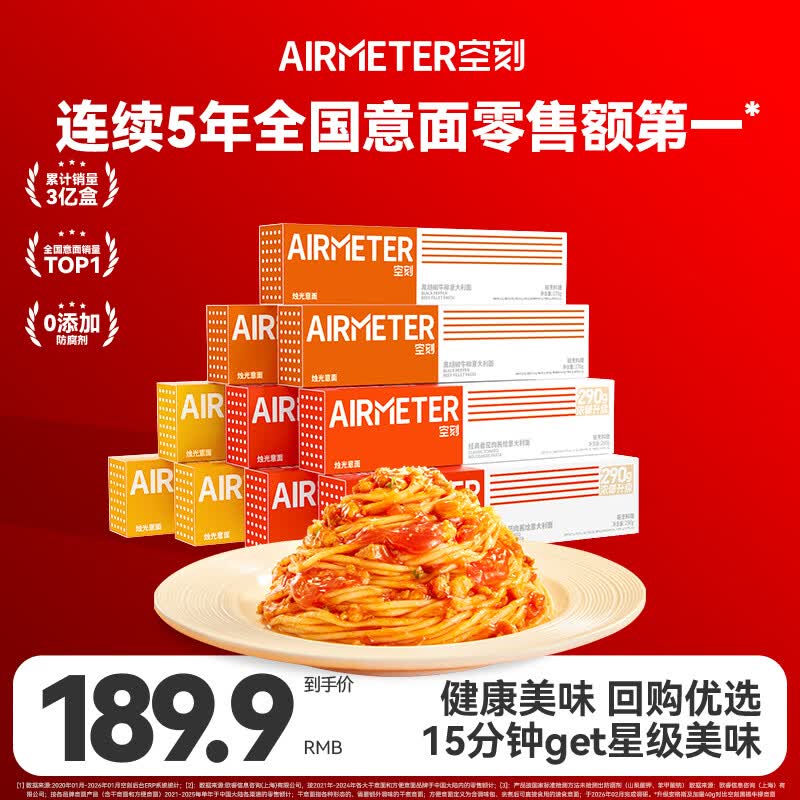 空刻家用速食拌面意面番茄290g*4黑椒270g*3咖喱300g*3意大利面10盒