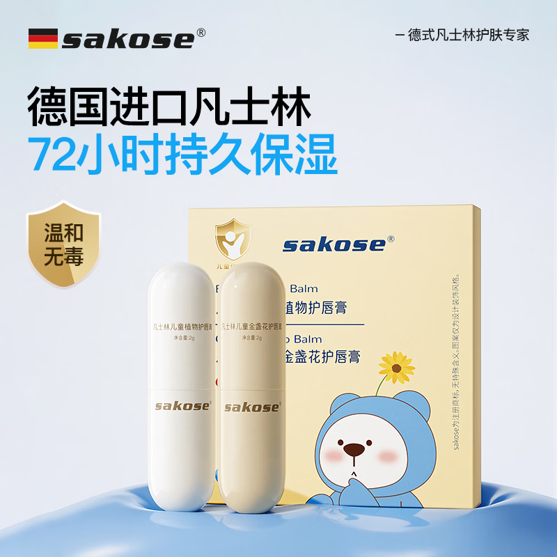 sakose凡士林儿童植物润唇膏两只装共4g宝宝四季护唇防干裂舒缓不油腻