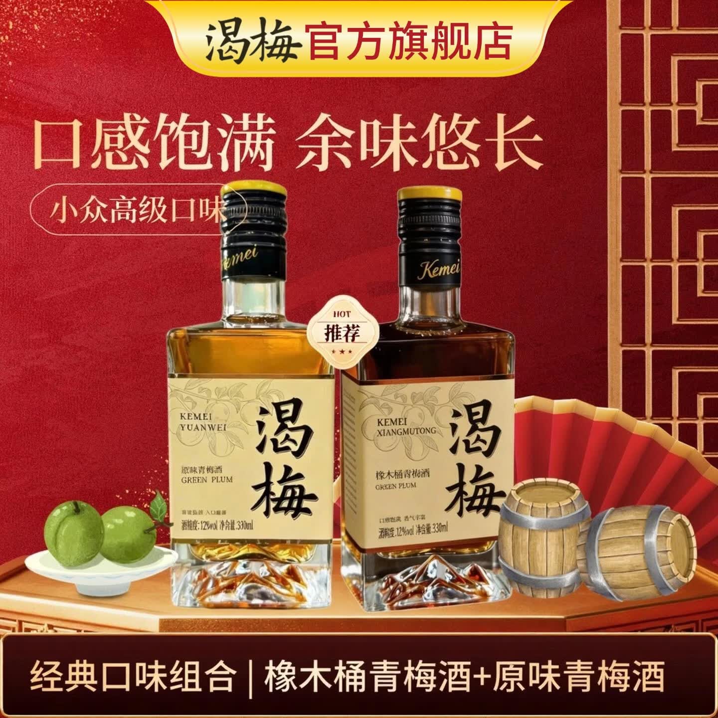 渴梅12度橡木桶+原味青梅酒330ml*2瓶低度甜酒微醺果酒聚会送礼