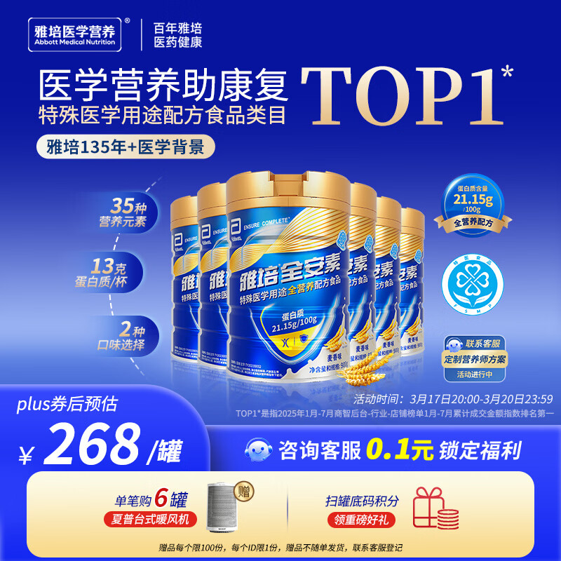 雅培【新一代】全安素特医全营养配方粉900g*6麦香 中老年补充蛋白质