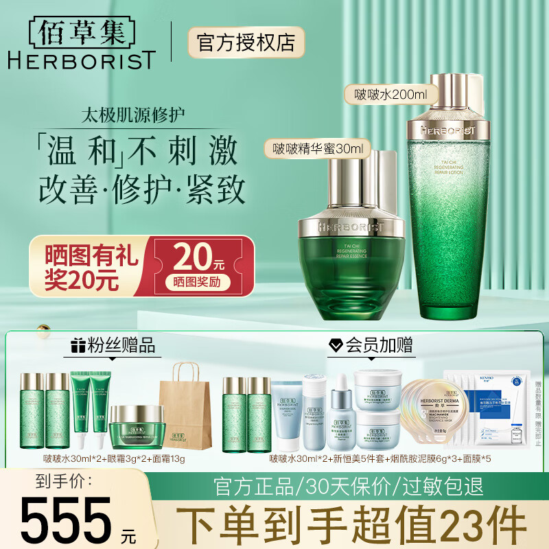 怎样快速选择适合自己的佰草集太极套装礼盒？插图