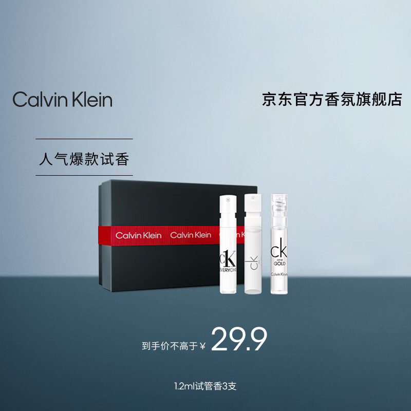 Calvin Klein ck香水香氛Q香小样试香礼盒(1.2ml*3+30元回购券)生日节日礼物