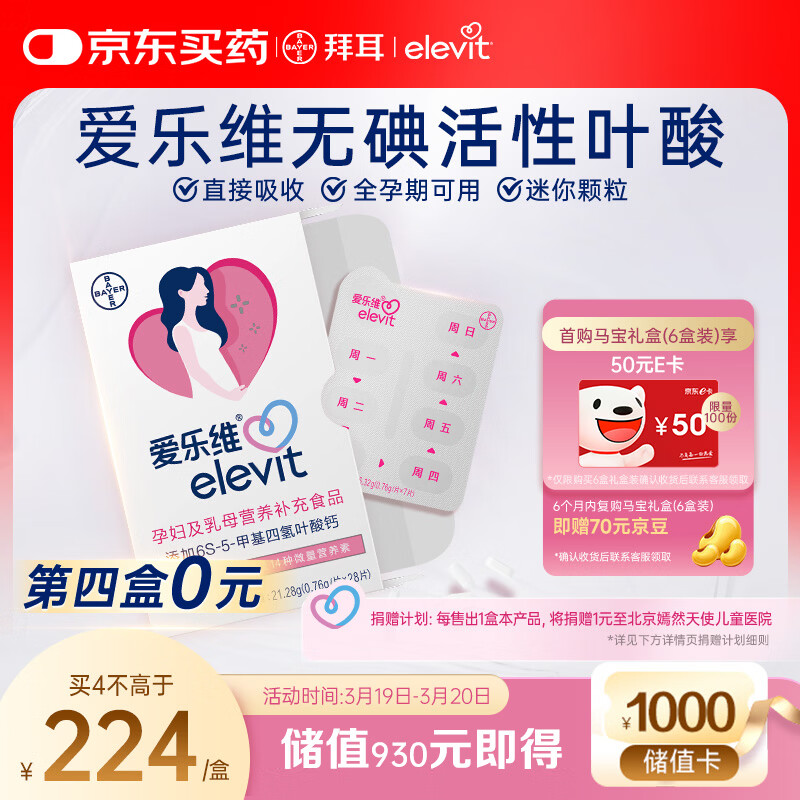 爱乐维中国版活性叶酸孕妇维生素 无碘配方 备孕哺全孕期国产 28片