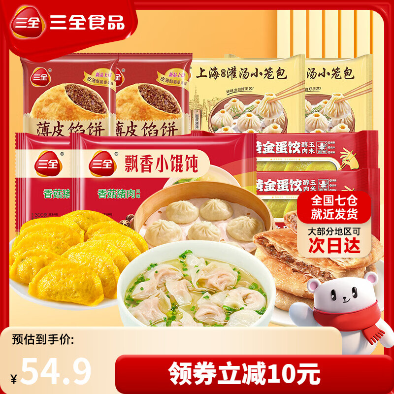 三全汤圆黑芝麻大黄米花生元宵早餐包子面点水饺饺子馄饨意面烤肠速食 馄饨馅饼小笼包蛋饺早餐10袋组合共2850g