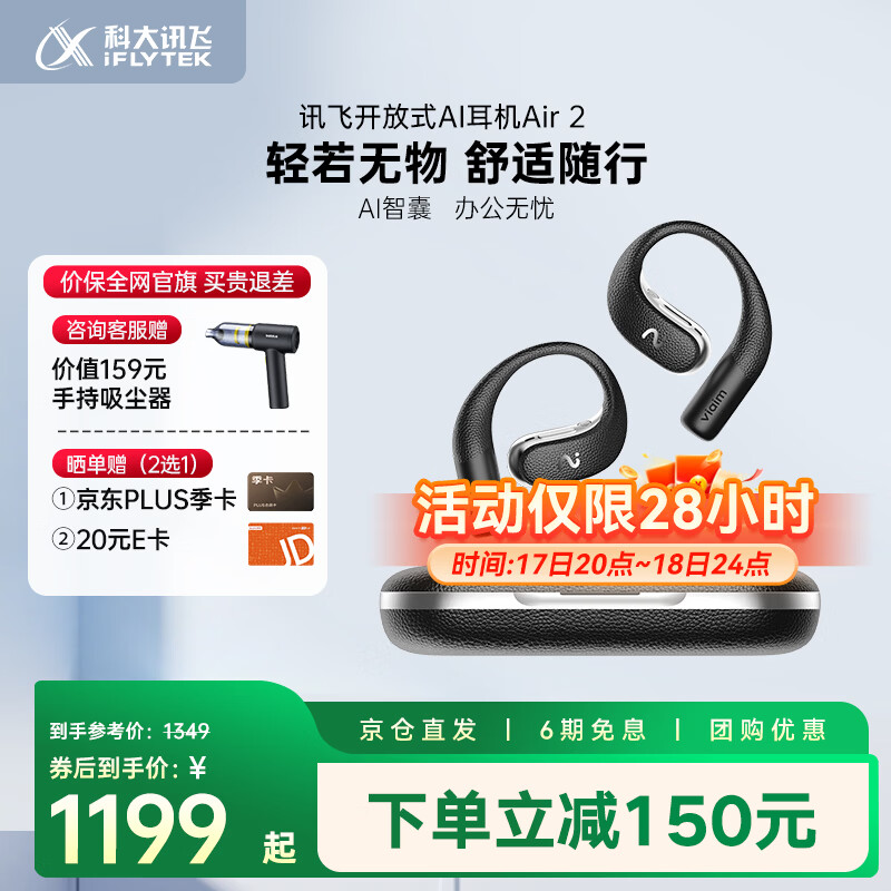 科大讯飞AI翻译会议耳机 开放式挂耳式蓝牙耳机 Air 2霧黑色 运动 录音耳机翻译耳机会议纪要 适配苹果华为