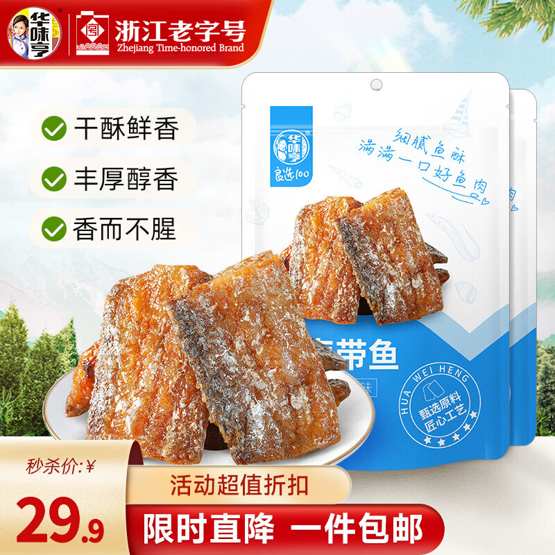 华味亨香卤带鱼98g 袋装酥脆海味零食卤味小鱼仔鱼干办公室零食小吃 98g香卤带鱼*5袋
