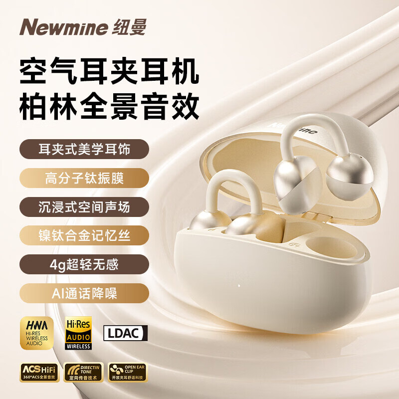 纽曼M7-T29蓝牙耳机OWS蓝牙耳机夹耳式跑步运动超长续航大音量耳机 米白色 限定丨明星同款 影院全景音丨舒适不漏音 全新正品