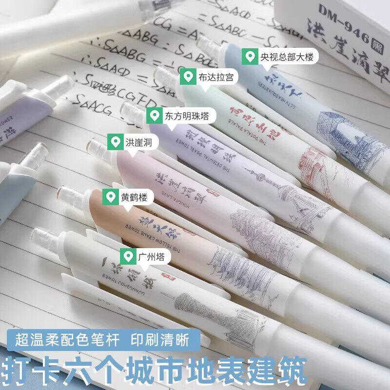 東米东米946国风地标建筑按动ST头中性笔城市限定黑笔学生考试刷题笔 随机【6支】