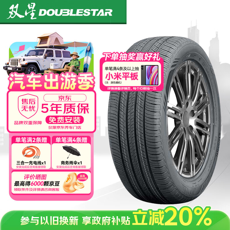 双星汽车轮胎 215/55R17 98V DH16S 原配奇瑞风云A8 适配迈腾/XR-V