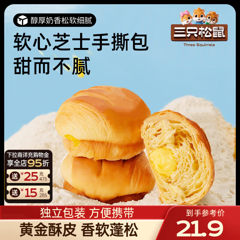 三只松鼠手撕面包早餐面包代餐蛋糕糕点点心健康吐司休闲零食食品礼盒整箱 【芝士夹心】手撕面包1000g