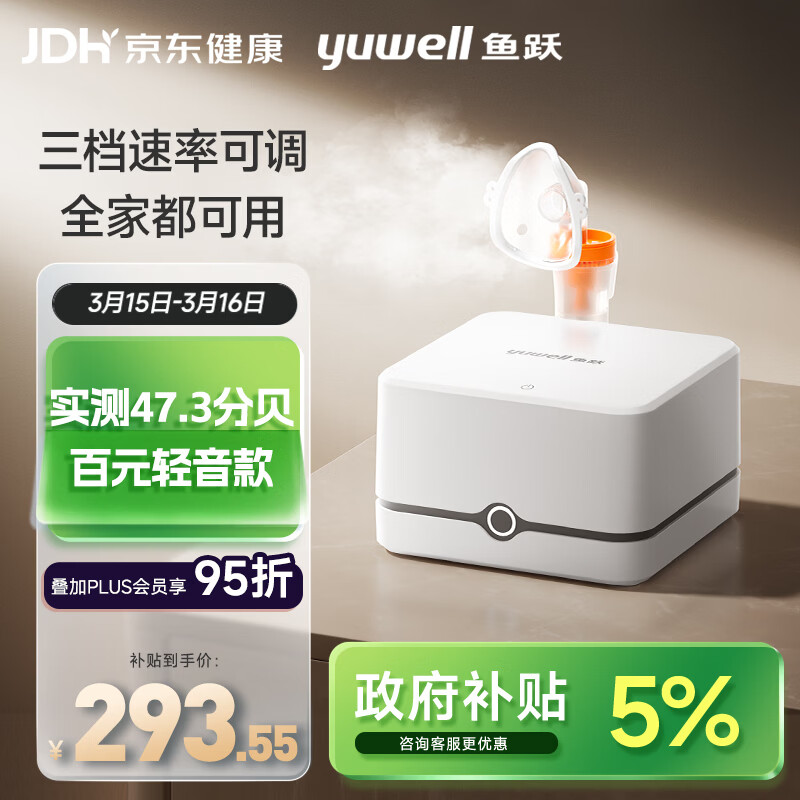 鱼跃（Yuwell）百元行业第一家用雾化器儿童雾化机婴儿老人医用压缩雾化器405C