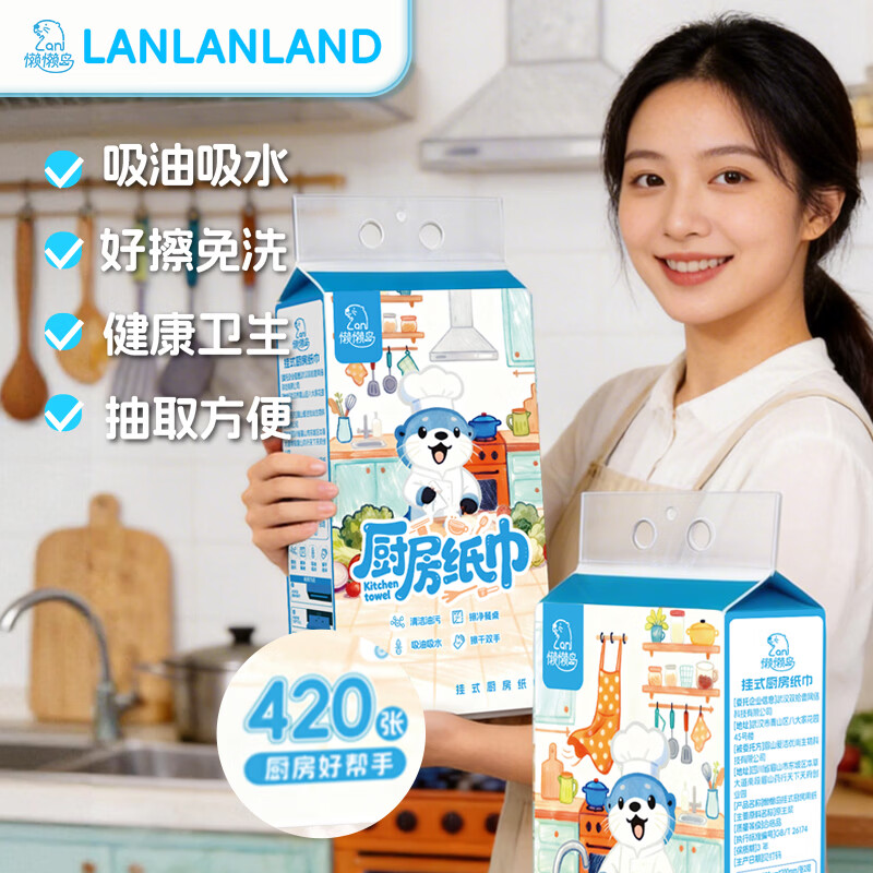 懒懒岛厨房用纸悬挂式抽纸吸油锁水食品级厨房纸巾 2层 420张*3包