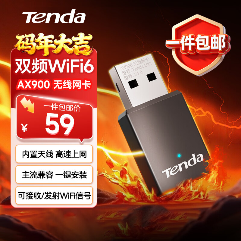 Tenda腾达USB无线网卡WiFi6 智能免驱AX900 5G网卡 无线网卡台式机专用 内置天线 无限wifi接收器发射器
