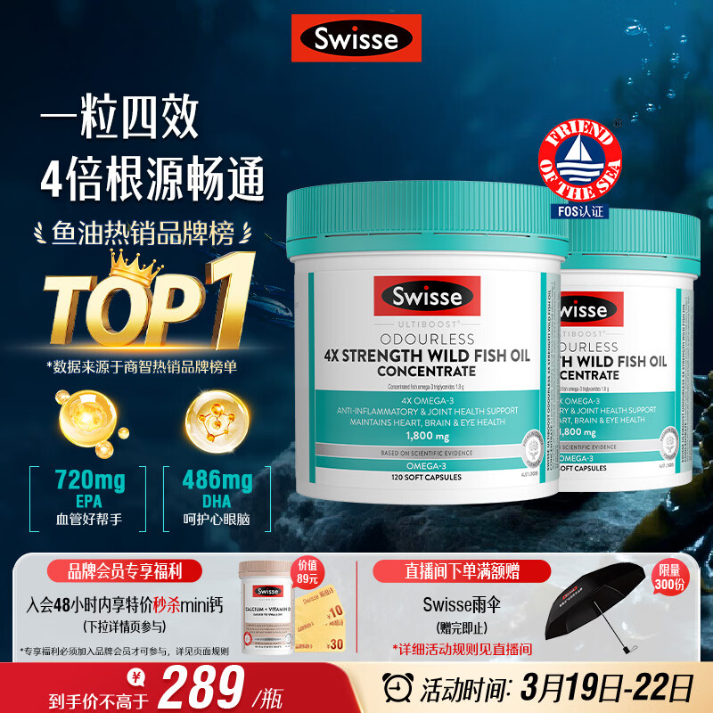 Swisse斯维诗4倍高浓度深海鱼油胶囊1800mg240粒 omega3DHA+EPA