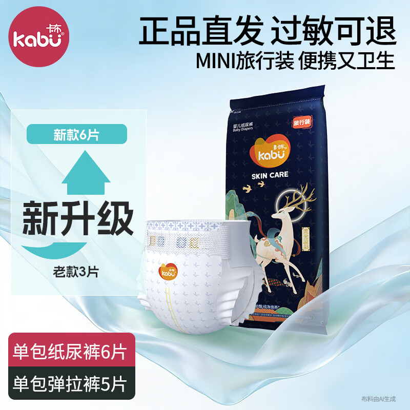 KABU卡布流光系列轻薄透气防漏大吸量新生儿纸尿裤弹拉裤婴儿便不湿 【试用装】纸尿裤XL码6片/包12-17kg