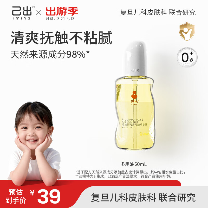 己出婴童抚触油宝宝润肤油身体按摩油护肤油舒缓保湿【效期26年10月】 精华油60ml*1【有效期到26年10月】