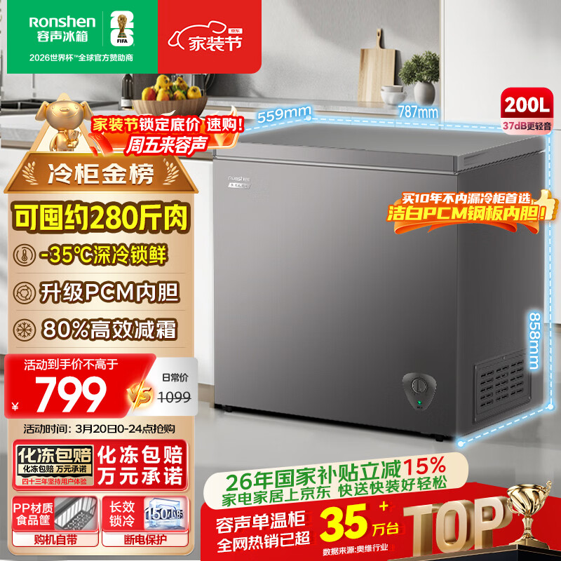 容声（Ronshen）200L单温家用冰柜小型冷柜减霜80%一级能效深冷-35℃冷藏冷冻两用BD/BC-200ZMSA国家补贴