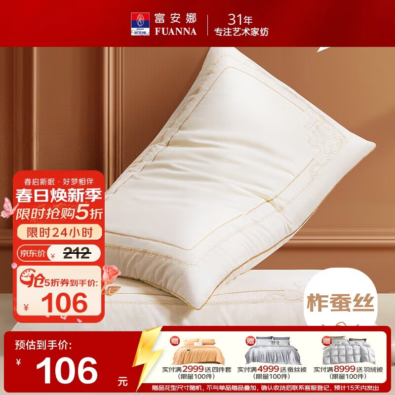 富安娜蚕丝枕头 亲肤面料抑菌颈椎枕 家用软枕成人枕芯一对装74*48cm